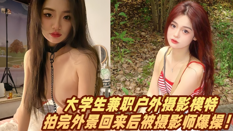 【爆料】调教极品身材女大学生，现在的学生妹给钱就可以上！