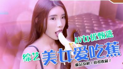 公开试镜现场：女优全裸出镜，一丝不挂任人摆布！